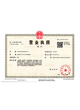 会理营业执照副本